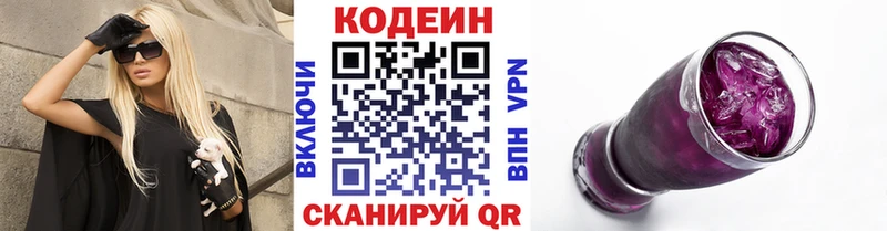 Кодеиновый сироп Lean Purple Drank  Владивосток 